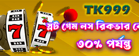 bouncingball8bd.net-এ স্বাগতম বোনাস